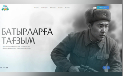 Сайт посвященный ветеранам Великой Отечественной войны, запустили в Казахстане