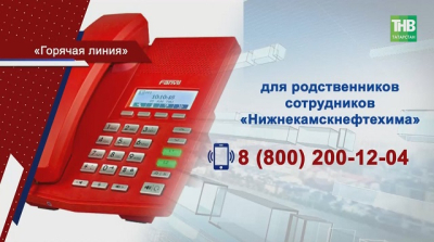 Судьба девятерых неизвестна: на &laquo;Нижнекамскнефтехиме&raquo; продолжаются поиски пропавших после взрыва