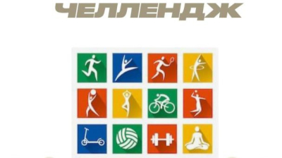 Стартует челлендж &laquo;Менің сүйікті спортым &ndash; Мой любимый спорт&raquo;