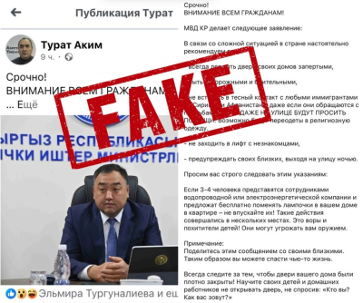 МВД КР опровергло информацию о лжекоммунальных службах